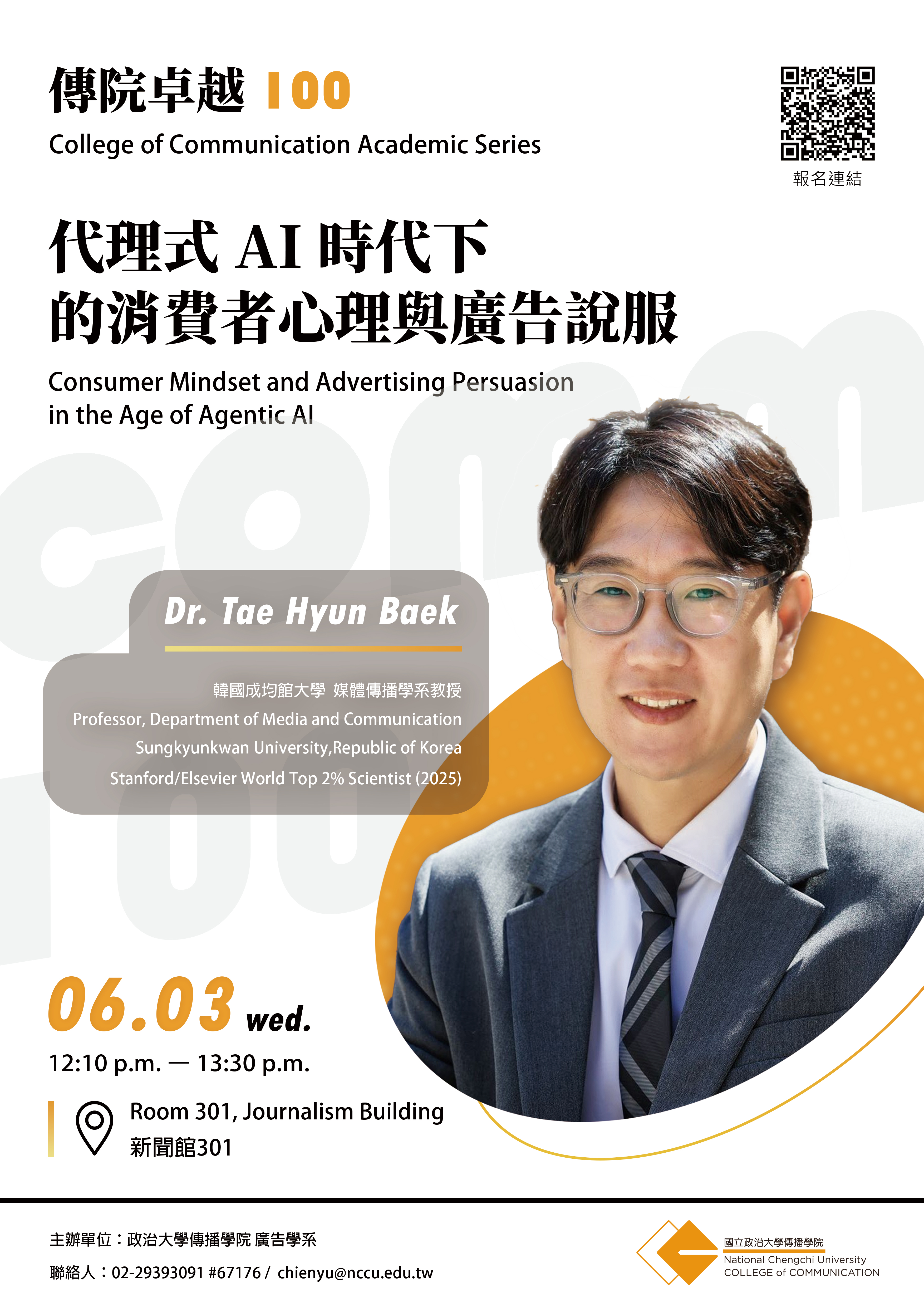 【Speech Announcement】Consumer Mindset and Advertising Persuasion in the Age of Agentic AI
